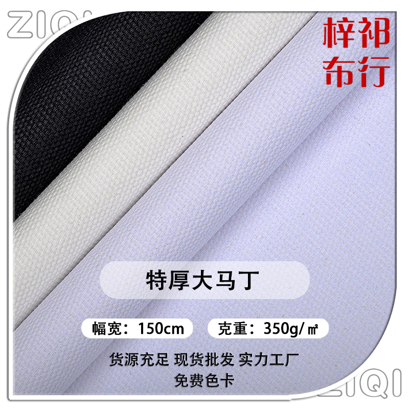 全棉加厚大马丁帆布 双经双纬7+7*7+7半漂白黑色服装手袋面料