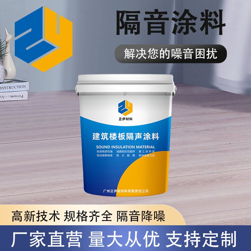 厂家直销A1防火隔音涂料住宅酒店减震吸音喷涂阻燃吸音材料