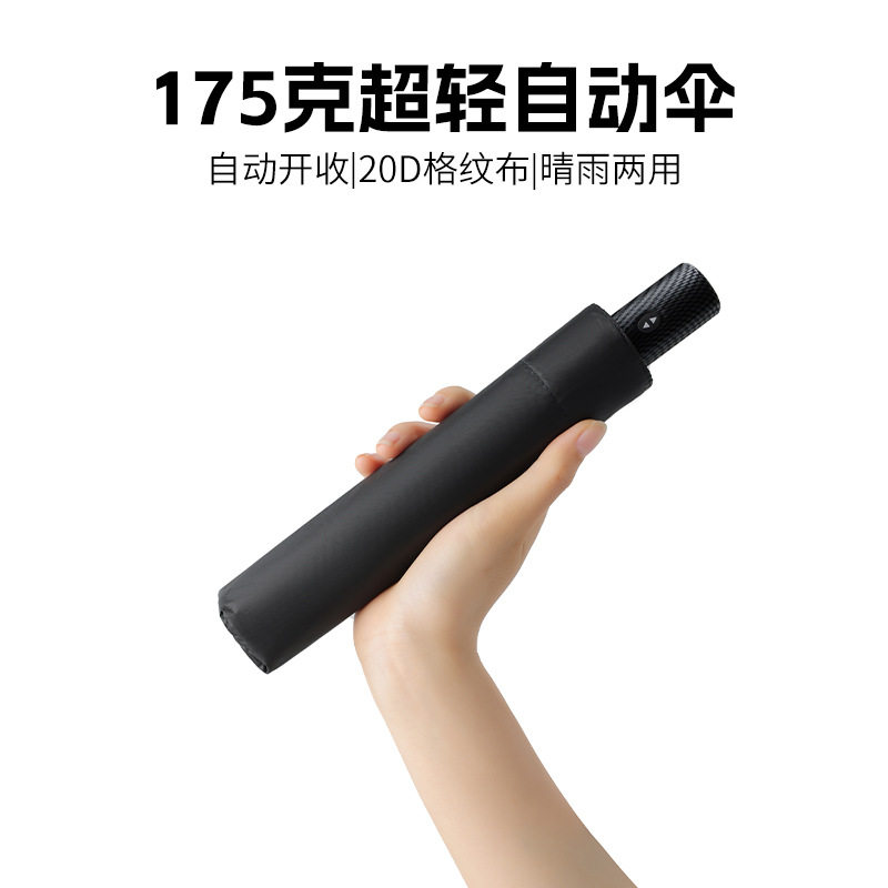 175克超轻自动伞日系简约小巧便携雨伞黑胶遮阳伞防紫外线太阳伞