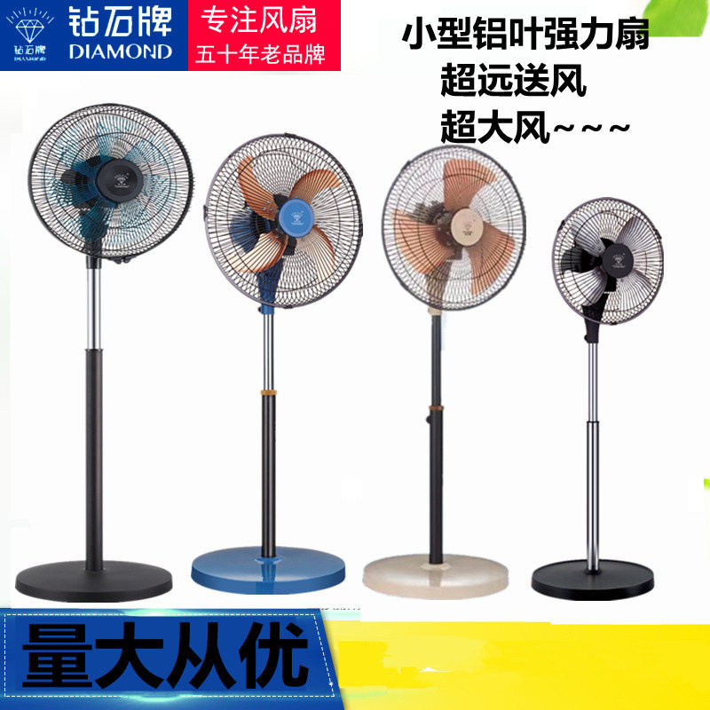 钻石牌落地电风扇家用迷你10寸12寸铝叶宿舍学生扇强力办公商务
