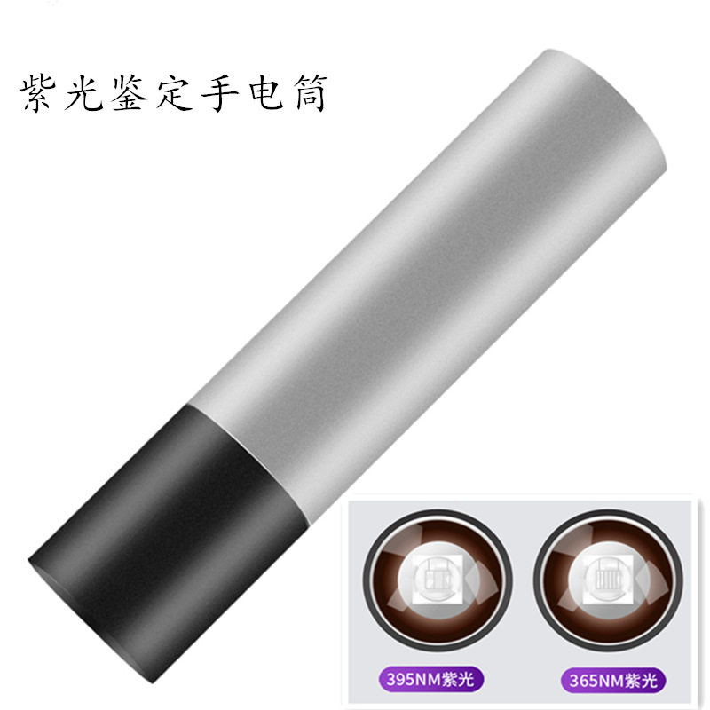 USB充电紫外线365nm迷你便携手电筒395NM验钞5W荧光剂紫光检测灯