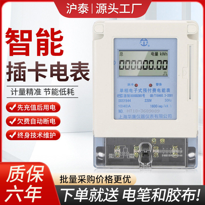 单相智能电表IC卡充值电子预付费电能表 远程智能出租房插卡电表