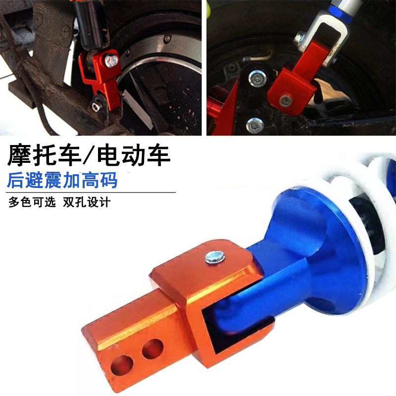 摩托车电动车码后减震加高器后避震加高码cnc铝合金踏板车