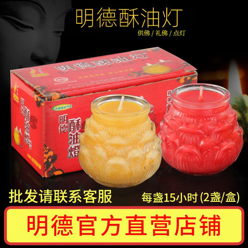 明德酥油灯15小时莲花杯1号 莲花杯供灯环保无烟供佛灯md0332