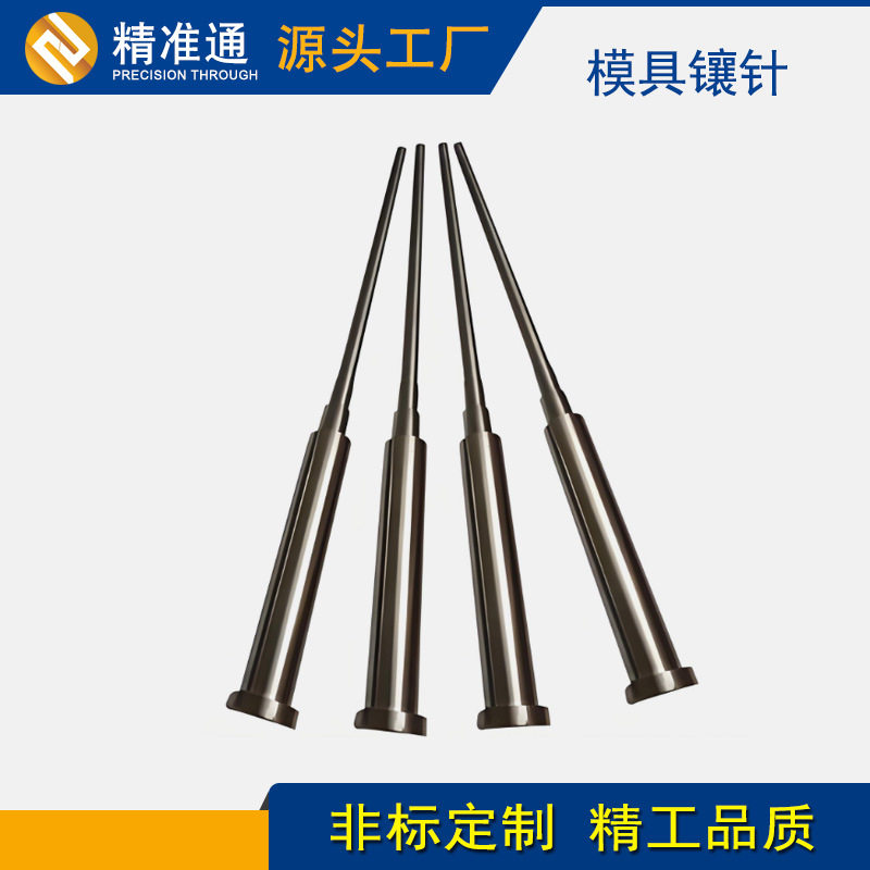 五金冲压件顶针模具配件SKD61塑料模具真空全硬顶针司筒模具配件
