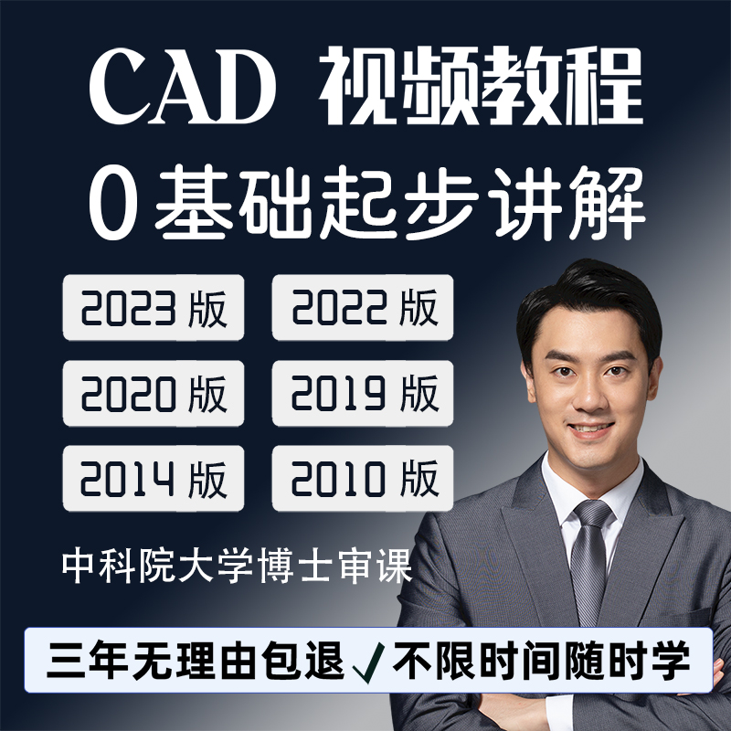 CAD2020视频教程2023软件2014教学2022学习20192010制图15课程08 教育培训 设计·创作/影音游戏动画 原图主图