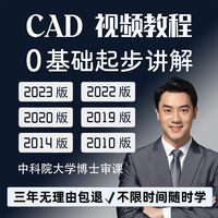 CAD2020视频教程2023软件2014教学2022学习20192010制图15课程08