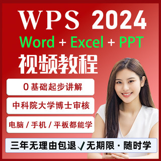 wps全套教程视频word办公软件excel表格制作ppt学习课程office