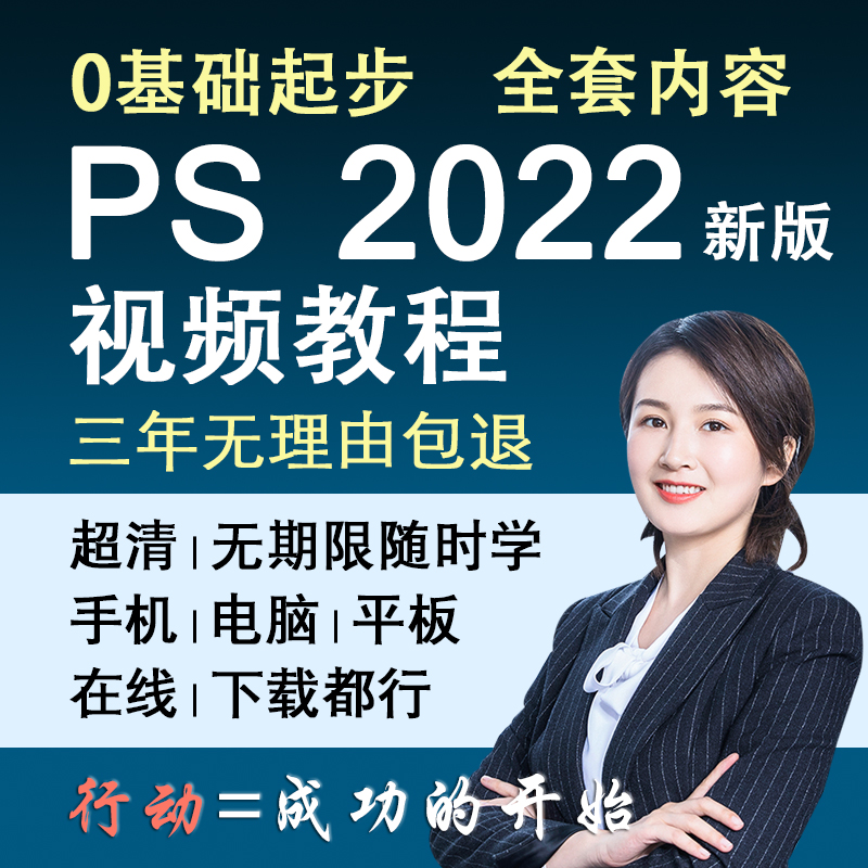 ps2022教程零基础平面设计全套视频教程photoshop 2022软件学习 教育培训 设计·创作/影音游戏动画 原图主图