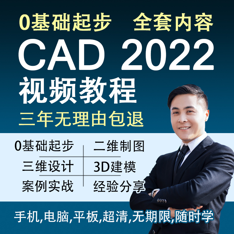 cad教程autocad2022视频课程零基础入门到精通教学视频学习电子版 教育培训 设计·创作/影音游戏动画 原图主图