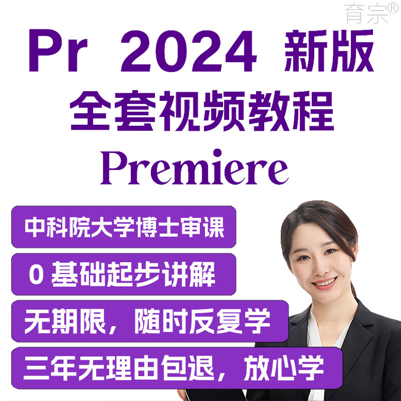 pr教程2024视频剪辑软件制作基础课程全套自学教程pr2024