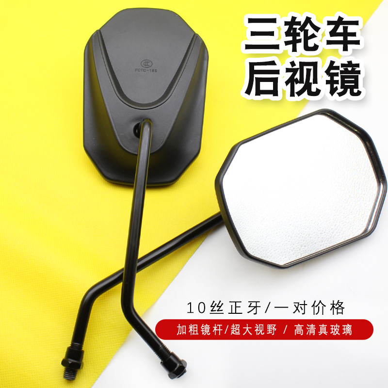 电动三四轮车通用后视镜倒车镜大太子反光镜大视野三轮加大