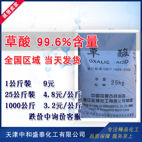 草酸99含量工业级污水处理清洗助染剂金属清洗除锈除垢剂无水