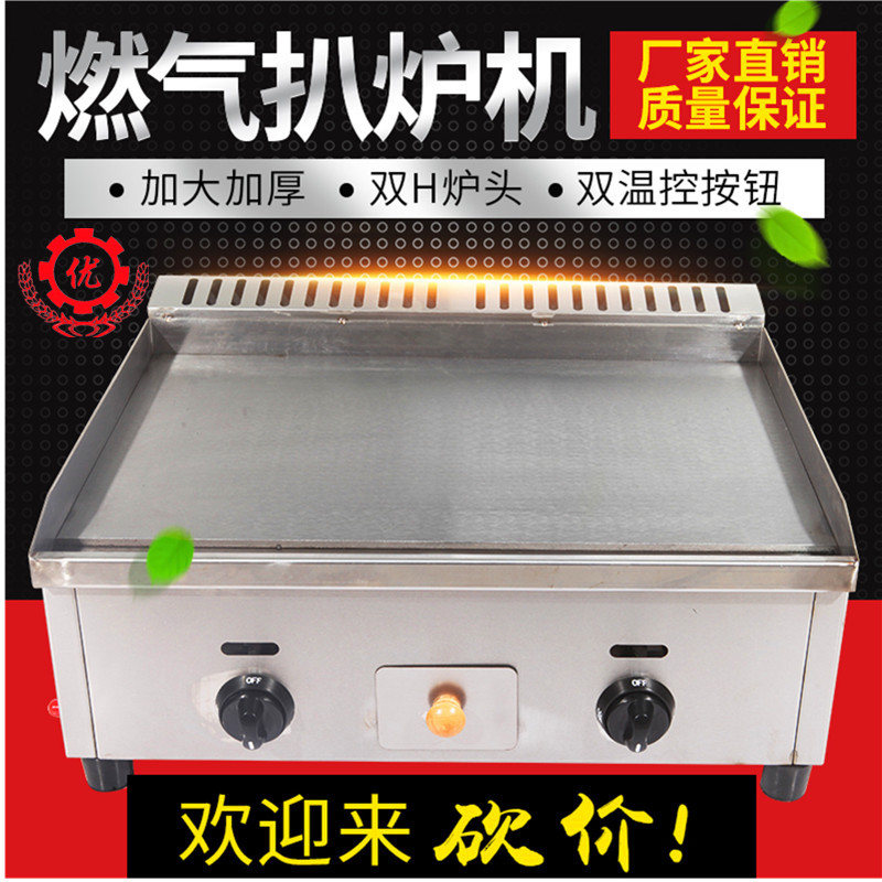 手抓饼鸡蛋灌饼机器燃气商用扒炉铁板烧烤鱿鱼烤冷面机铜锣烧