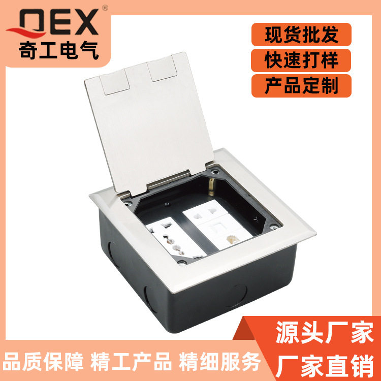 厂家直销86地插146KB强电开启式奇工电气电脑网络地面插座盒