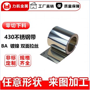 佛山20辊SUS430BA不锈钢卷带4102B不锈钢带厂家五金冲压用耐腐蚀