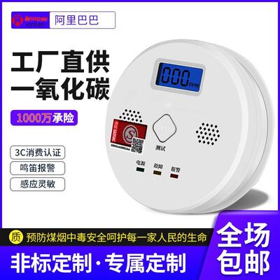 家用一氧化碳中毒报警器JKD-601插电款一氧化碳煤烟蜂窝煤报警器