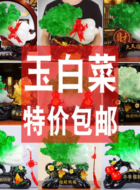 玉白菜摆件客厅家居公司办公室店铺收银台装饰品开业乔迁