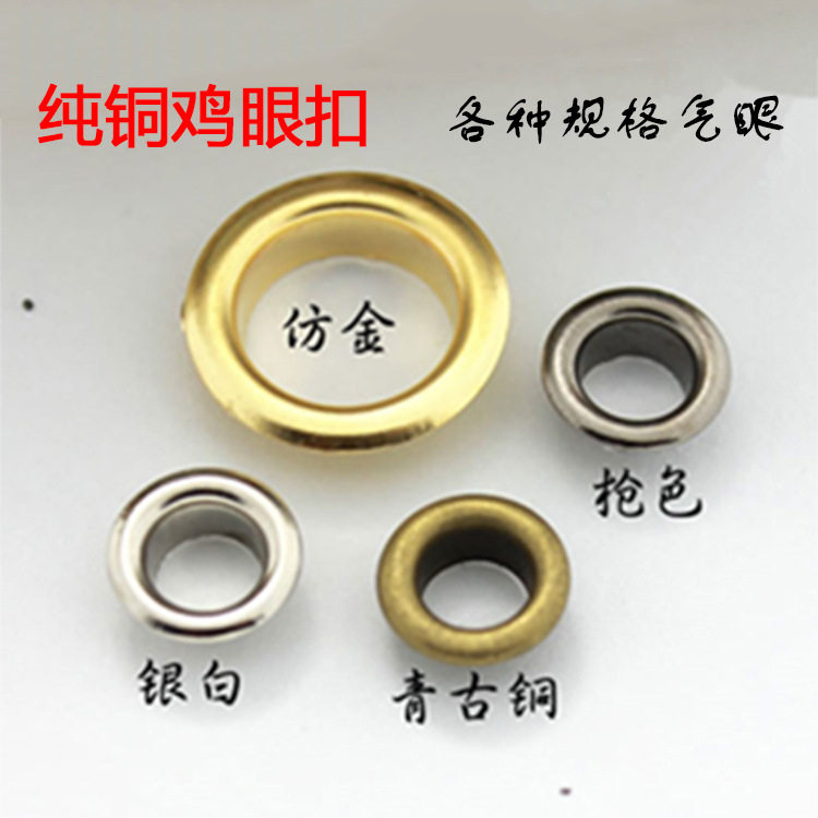 供应diy辅料金属铜气眼扣厂家直销蓬布鸡眼 手提袋 吊牌汽眼防锈