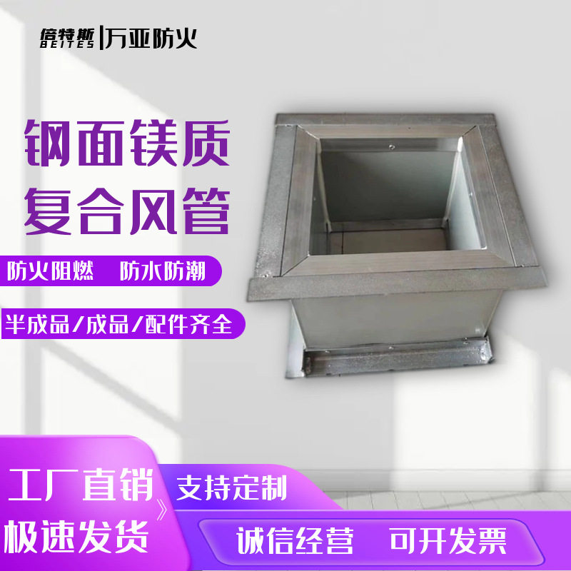双面彩钢镁质高晶排烟防火风管钢面镁质防火板消防通风复合风管