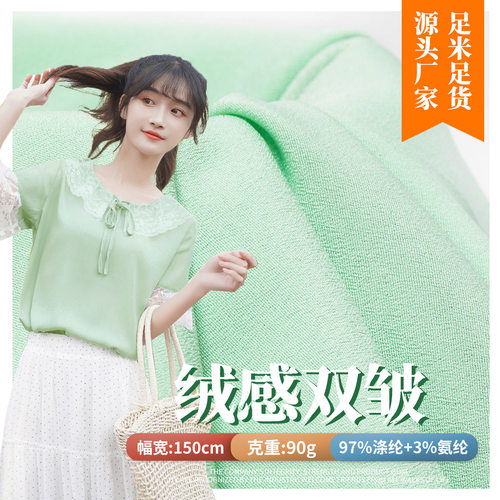 绒感双皱雪纺面料 米兰皱哑光弹力双绉 服装里布数码底布汉服