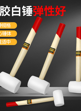 石牛白色锤橡胶锤木柄圆头防震动安装锤子rubber hammer橡胶