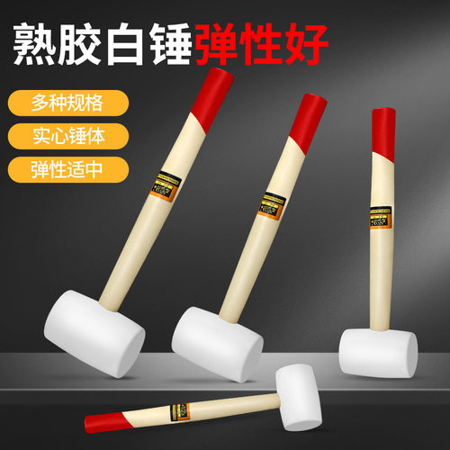 石牛白色锤橡胶锤木柄圆头防震动安装锤子rubber hammer橡胶