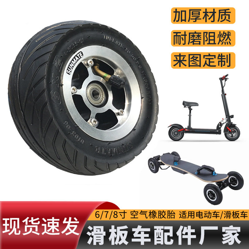 静音电动滑板车双轴承手推车铝合金充气轮寸6寸7寸8寸轮轮毂轮胎