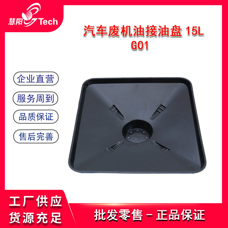 G01汽车废机油接油盘15L塑料大漏斗积油盆抽接油机大方漏斗G02G03