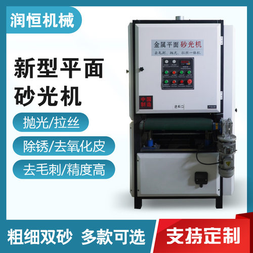 新型全自动平面抛光机不锈钢板拉丝机金属去毛刺打磨除锈砂光机