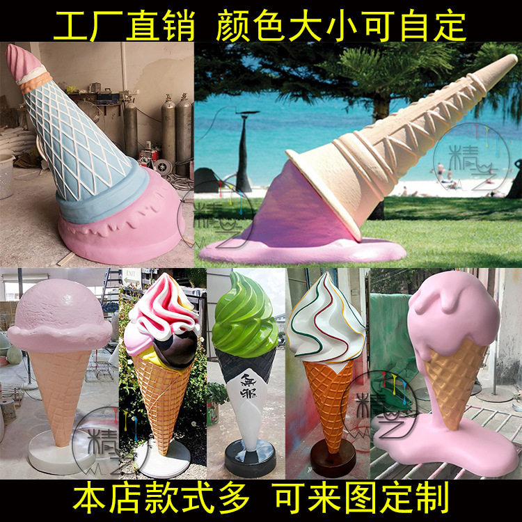 玻璃钢雕塑定制仿真冰淇淋甜筒奶茶雪糕店铺门头装饰雕塑大型