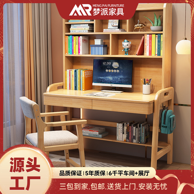 可升降儿童学习桌简约现代台式电脑桌实木书桌书架一体学生写字
