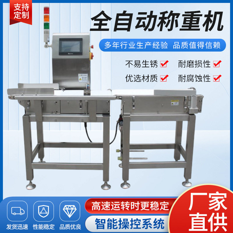 流水线在线全自动检重秤动态称重机药品自动设备称全自动称重机