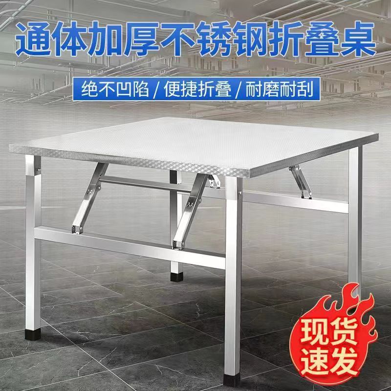 不锈钢折叠桌子餐桌户外吃饭桌子摆摊桌家用小户型简易写字