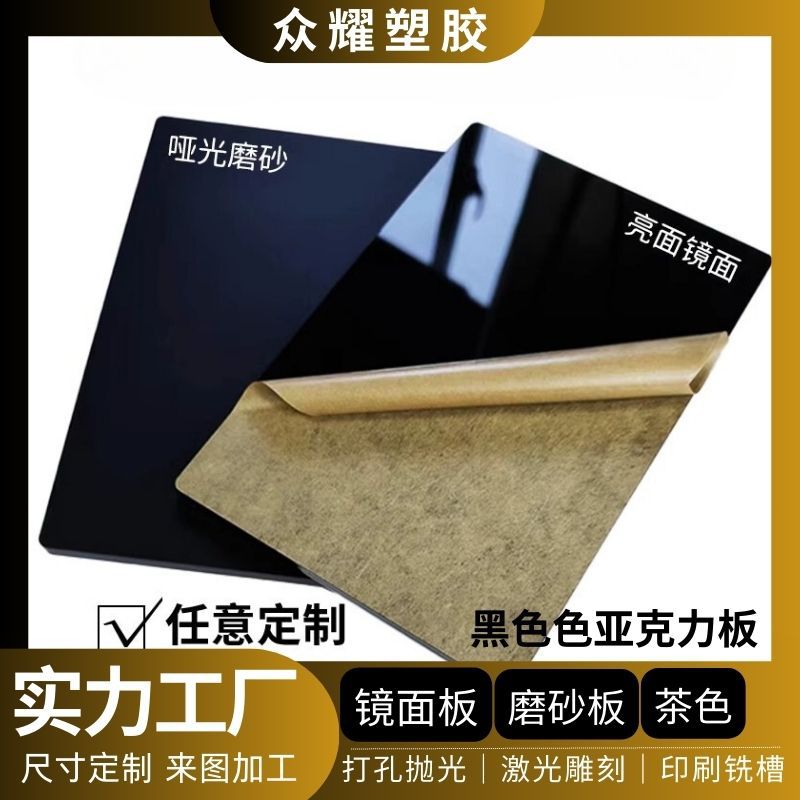 黑色亚克力板镜面磨砂亮面透明黑茶黄茶有机玻璃板激光打标加工