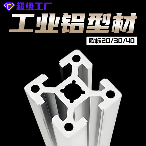 厂家工业铝型材车间输送线口罩机铝合金鱼缸支架阳极氧化加厚