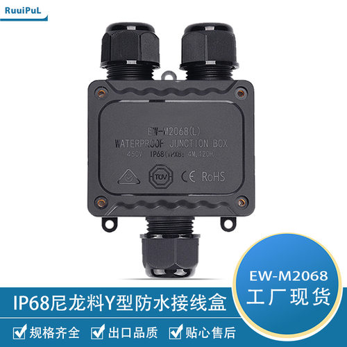 跨境现货IP68塑料防水接线盒分线盒带端子Y型三通户外电缆接线盒