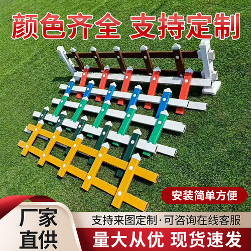 草地护栏园艺花园景观围栏花圃绿化带隔离栏杆新农村pvc草坪护栏