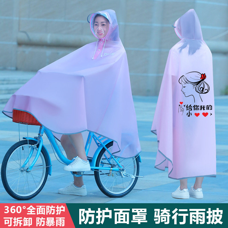 雨衣女山地自行车电动车单车男中学生骑行雨披带面罩防暴雨防雨