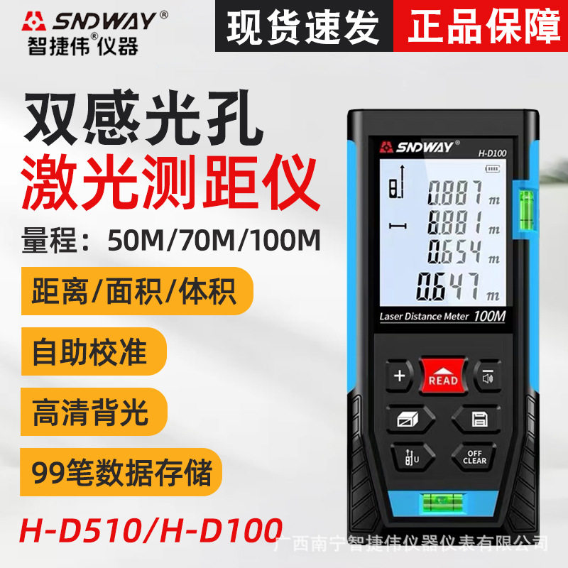 深达威H-D100激光测距仪量房仪激光测量尺手持红外线测距仪