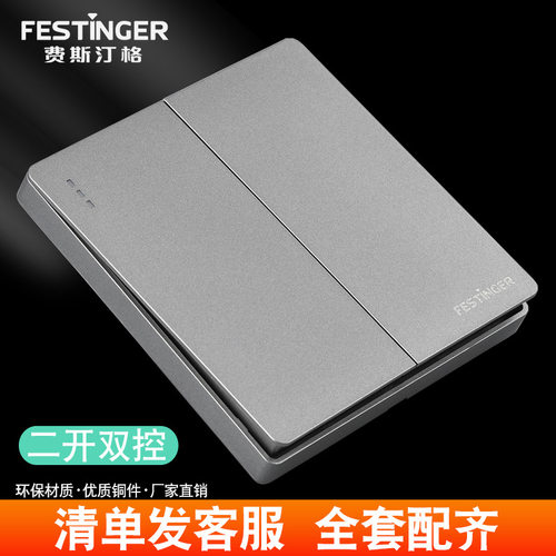 费斯汀格开关插座二开开关 两开双控双开双控面板2开二位墙壁