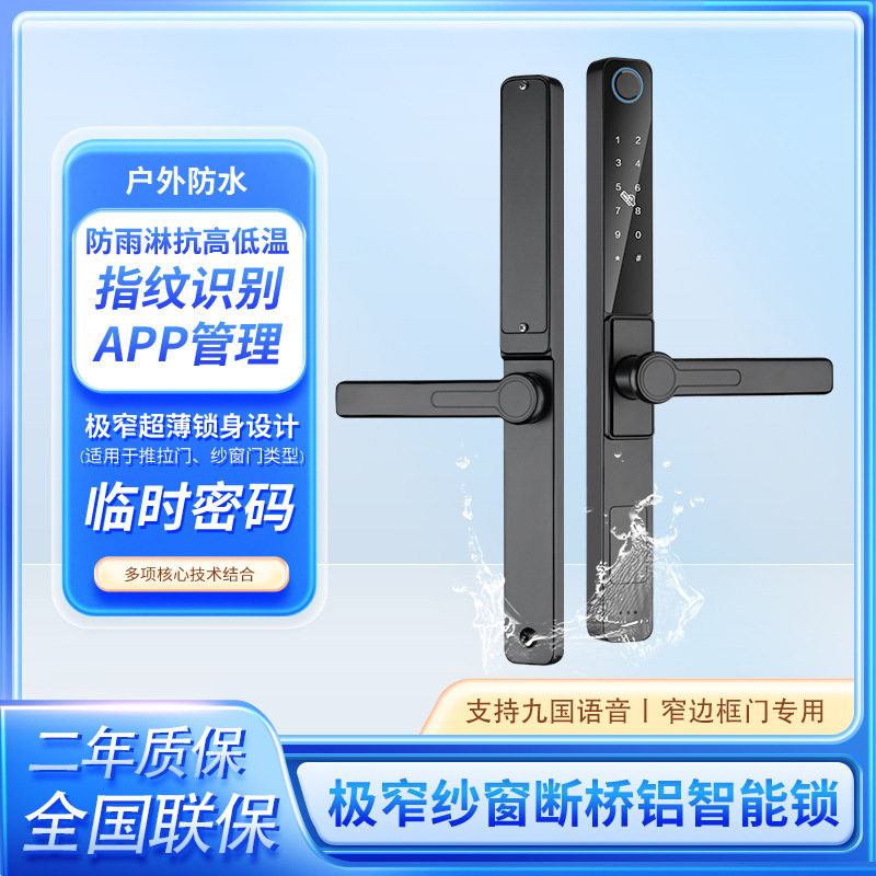 断桥指纹锁智能锁铝窗门九国语言断桥铝门自动锁电子门锁指纹解锁