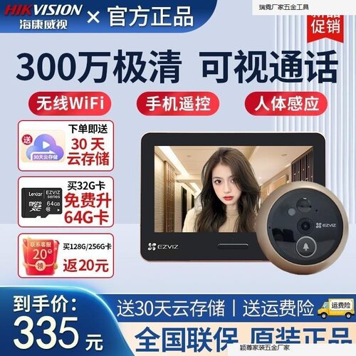 直销萤石智能电子猫眼家用摄像头可视门铃防撬摄影头远程家用