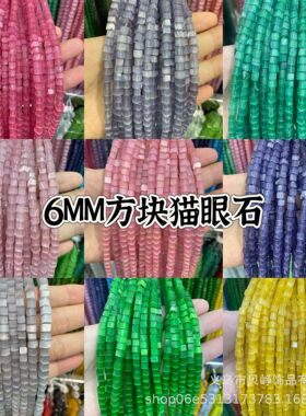 4-6mm方糖猫眼石粉色散珠水晶散珠子半成品diy手链项链服饰配件