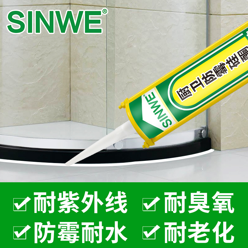 厨卫水池瓷砖防水耐候密封胶ms改性硅烷防霉中性硅酮密封不发