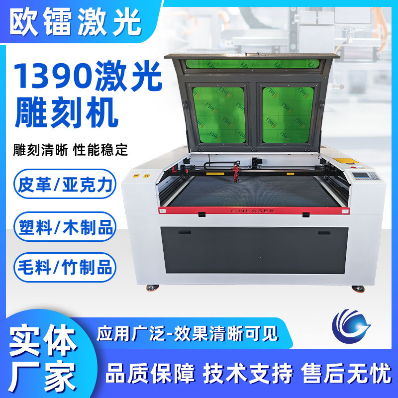 1390激光雕刻机亚克力广告皮革切割木板卡纸模具台式激光切割机