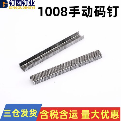 手动枪钉1008j细码钉钉广告布钉f钉枪细钉子加厚镀锌钢钉