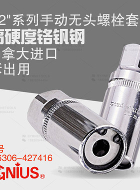 天赋GENIUS工具1/2手动无头螺栓套筒双头螺丝拆出器426306-