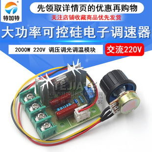 外接电位器 调压调光调温模块 2000W可控硅调速器 电机220V大功率