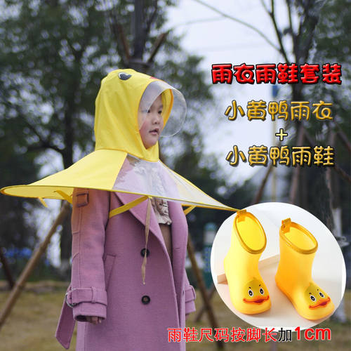 【欣艺奇】儿童飞碟雨衣头戴式雨伞帽幼儿园卡通防水盖子雨帽户外